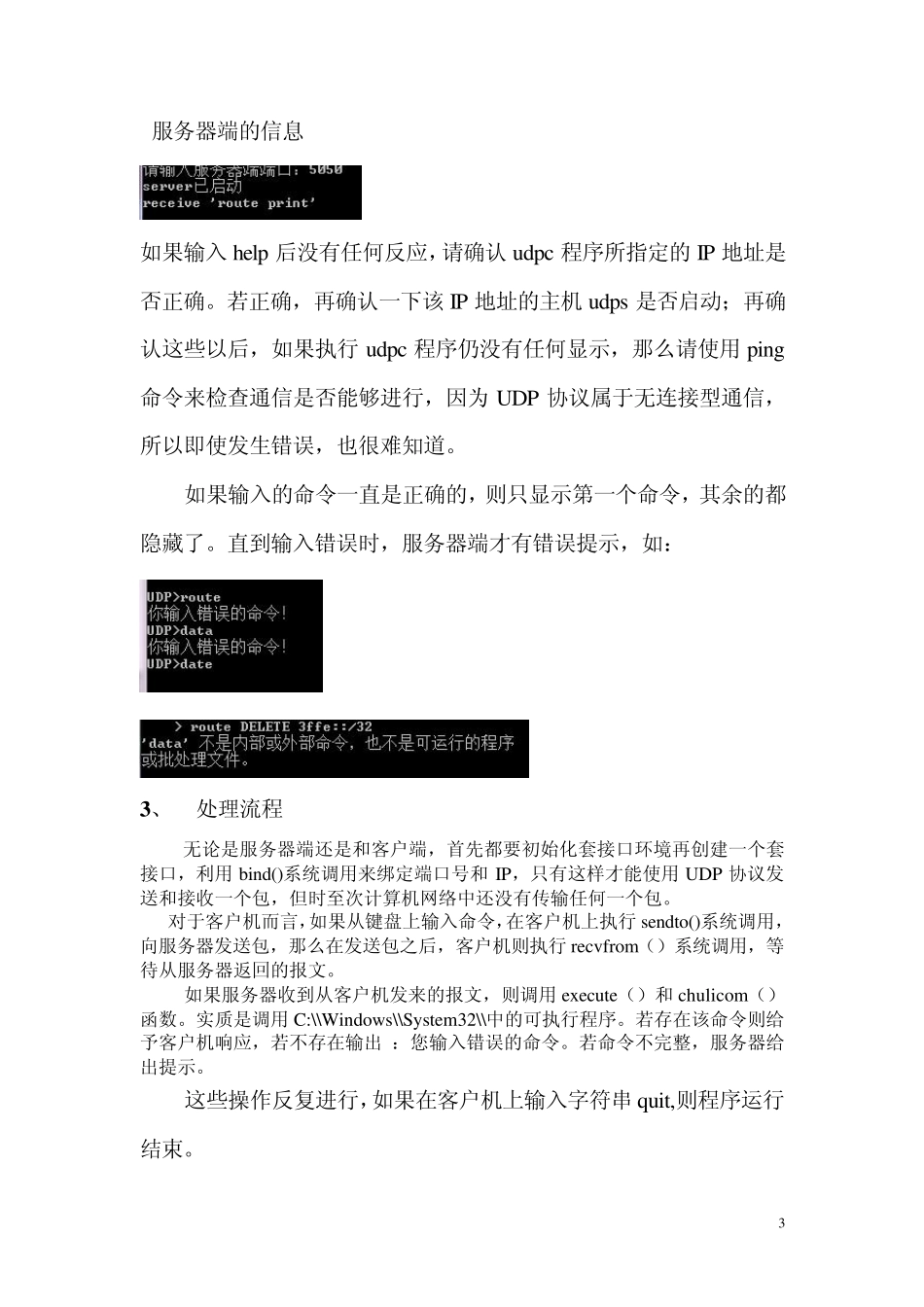 UDP协议通信服务器端客户端_第3页