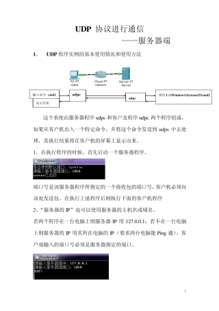 UDP协议通信服务器端客户端