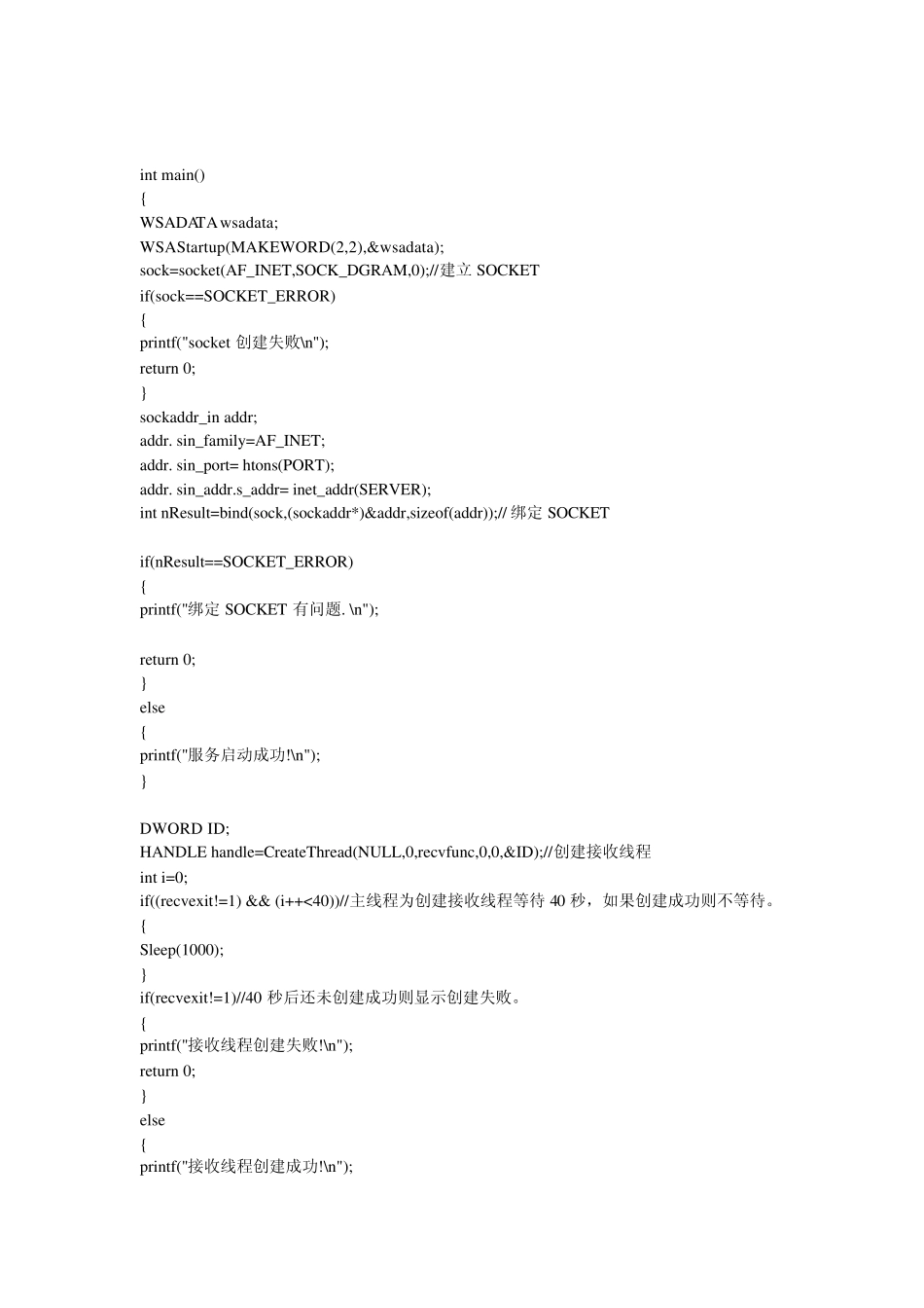 udp文件传输有源码_第2页