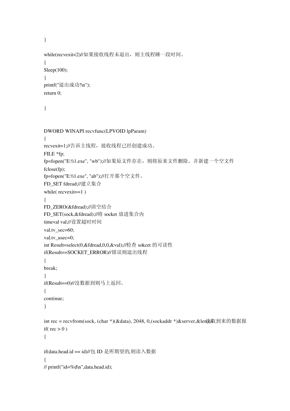 udp文件传输有源码_第3页