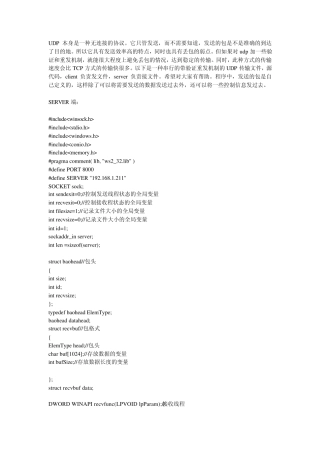 udp文件传输有源码