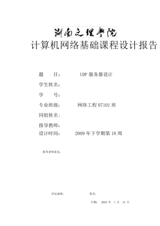 UDP服务器设计课程设计