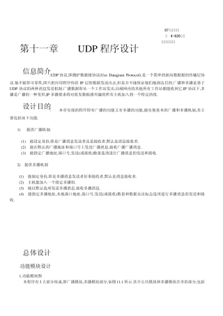 UDP程序设计(c语言课程设计)