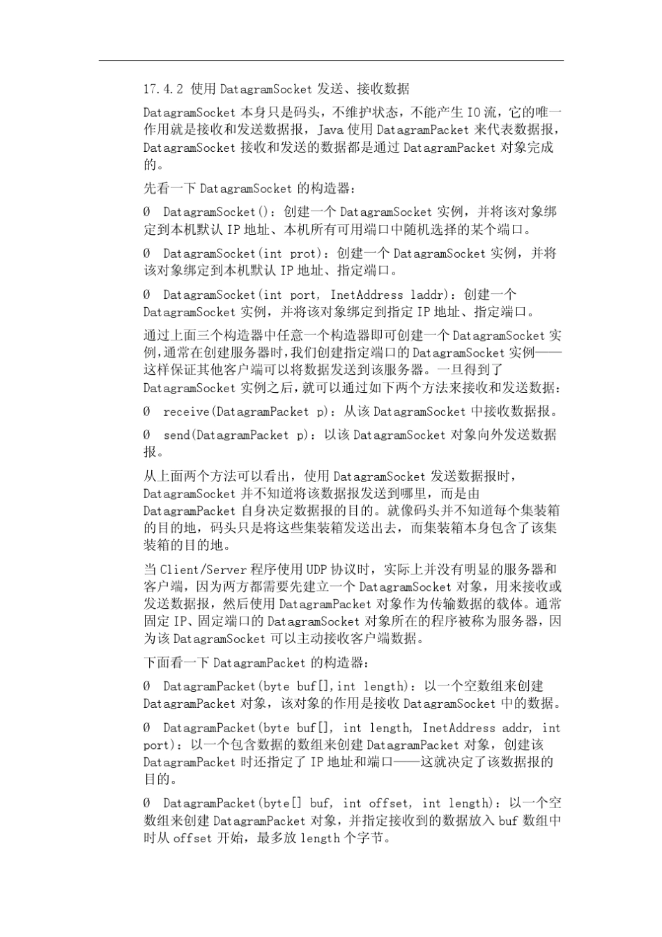 UDP的网络编程_第2页