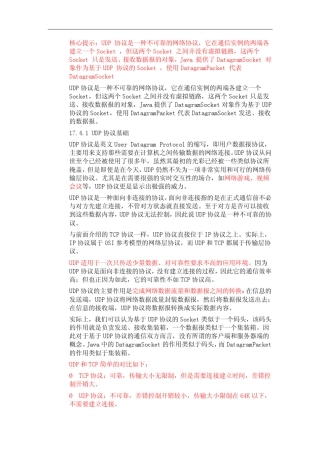 UDP的网络编程