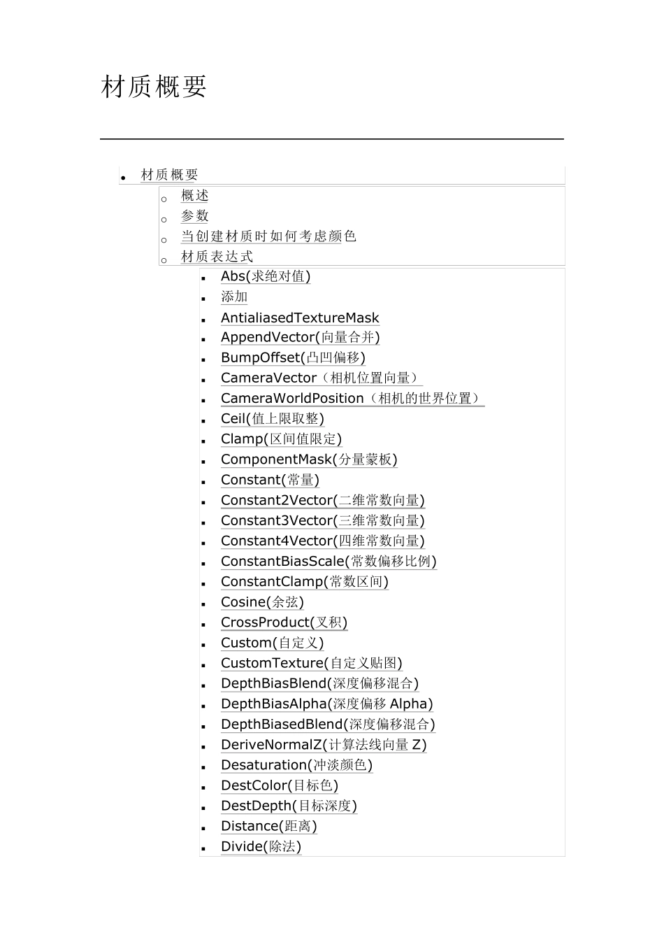 UE4材质教程_第1页