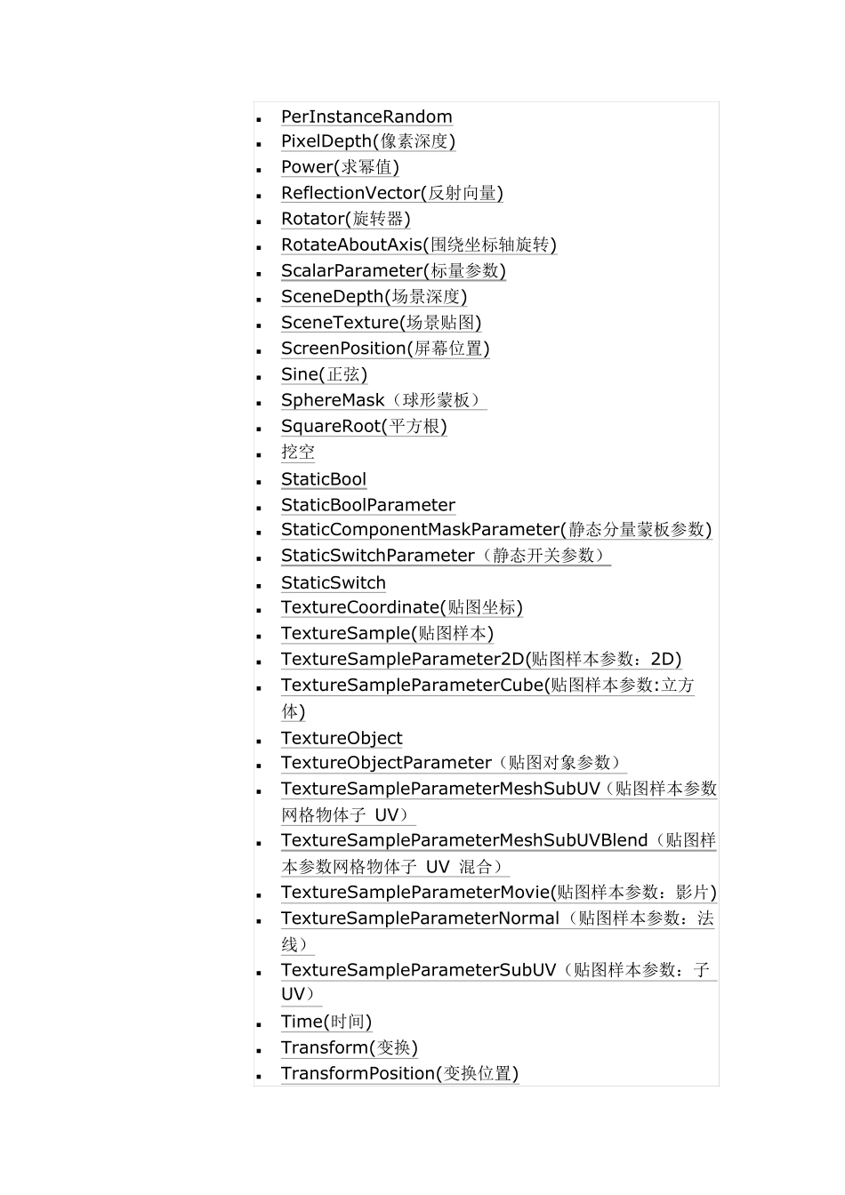 UE4材质教程_第3页