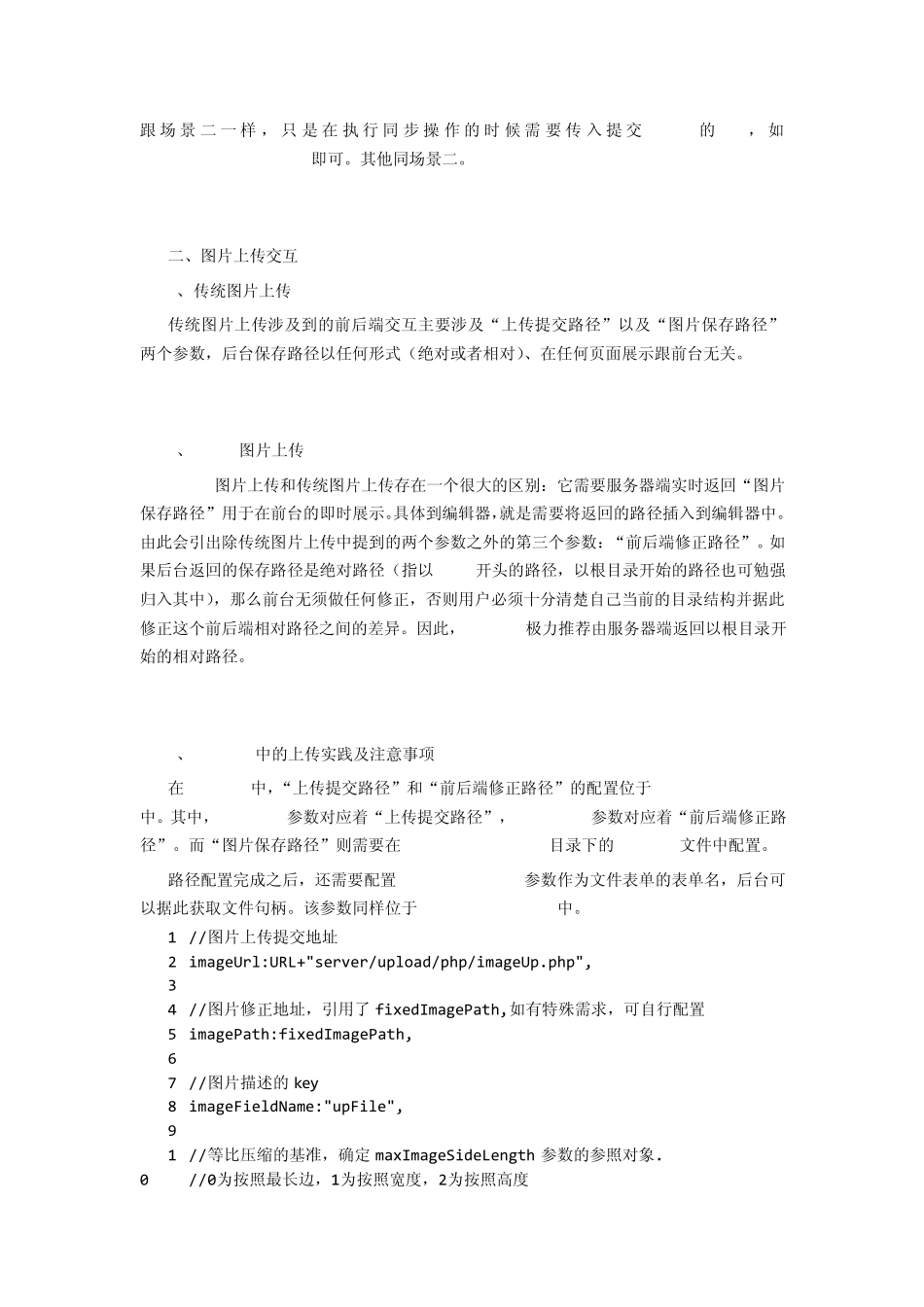 UEditor入门基础_第3页