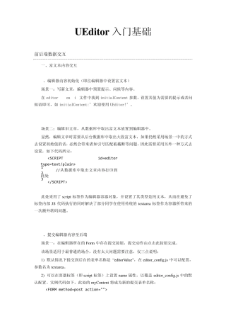 UEditor入门基础