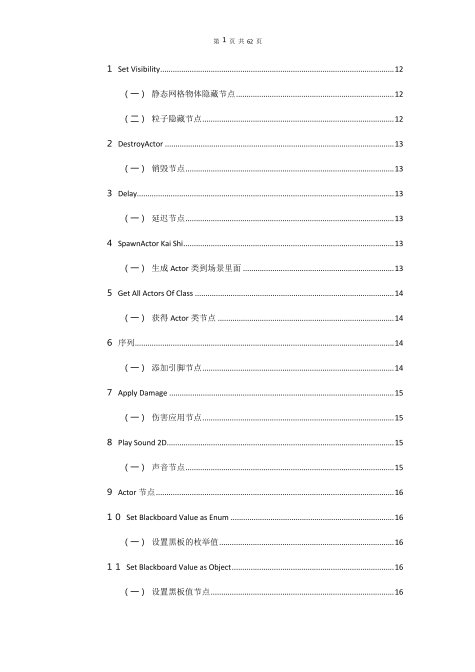 UE4蓝图节点1.0_第1页