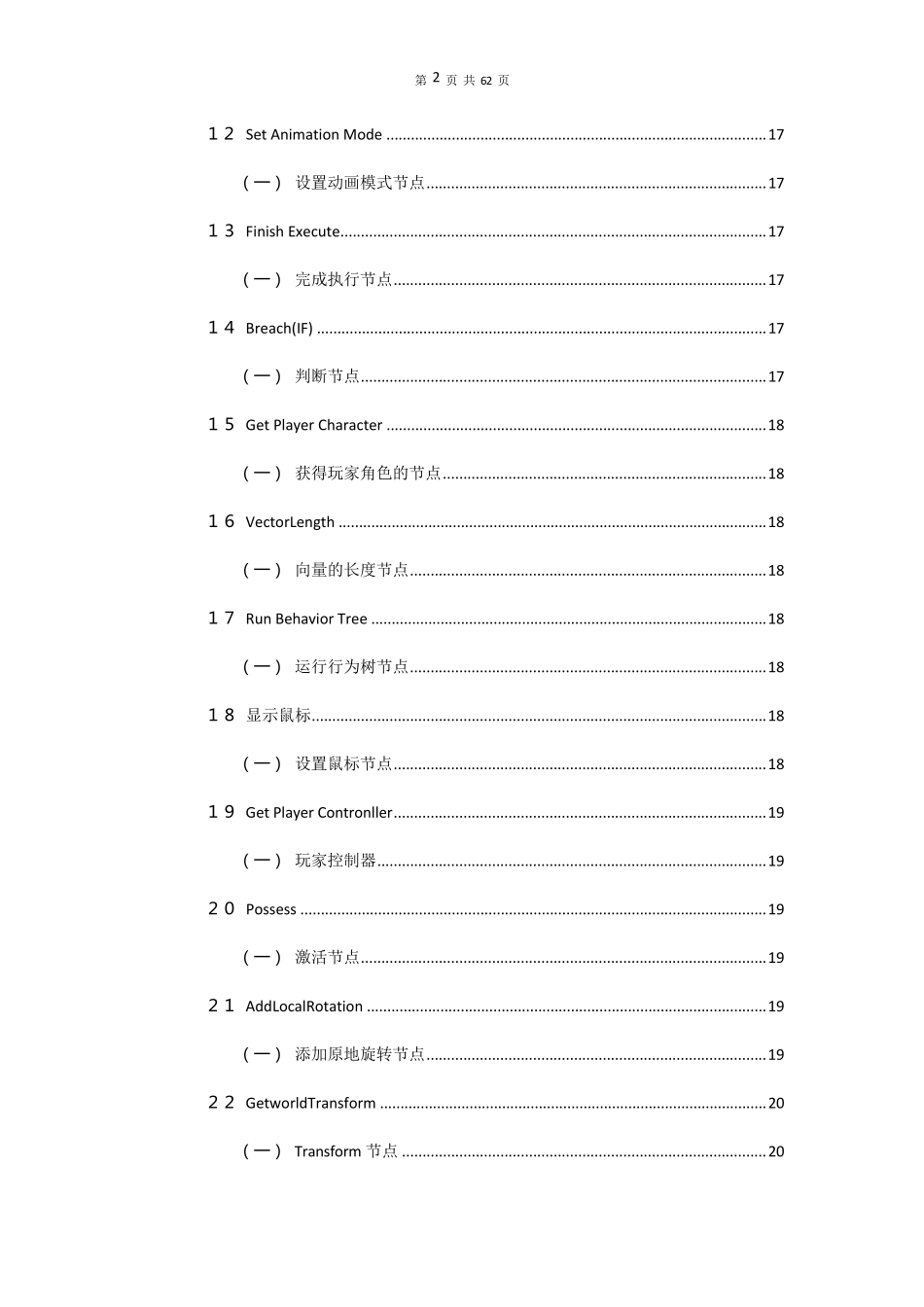 UE4蓝图节点1.0_第2页