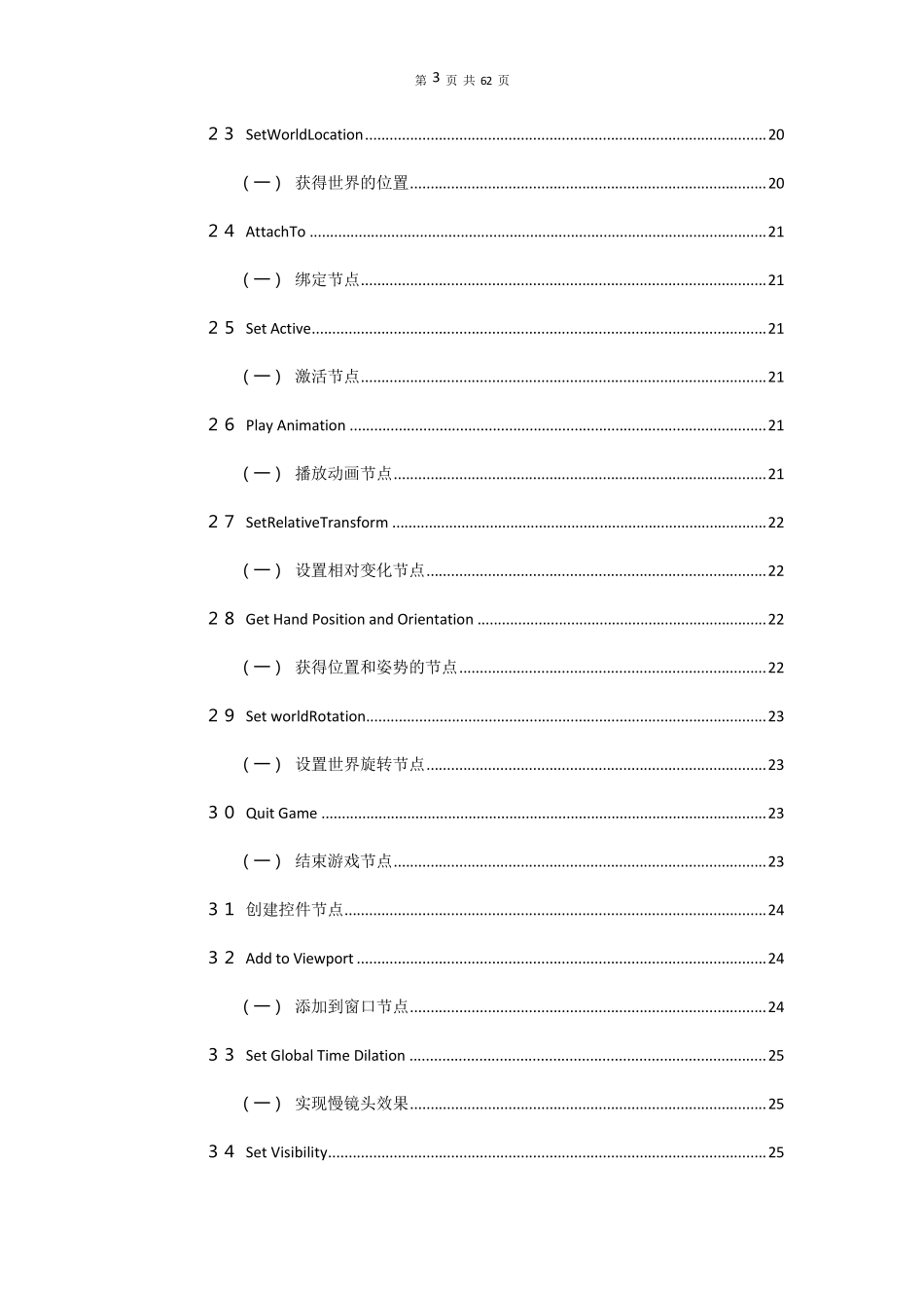 UE4蓝图节点1.0_第3页