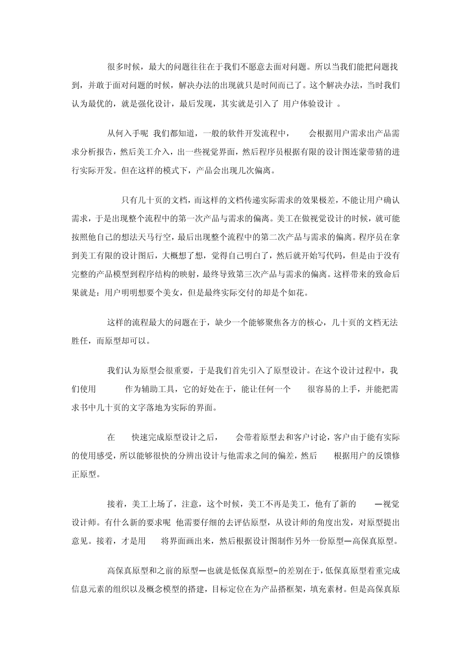 UED设计流程及方法_第3页