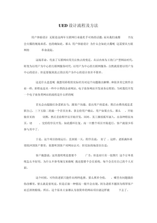 UED设计流程及方法