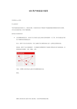 UED用户体验设计规范