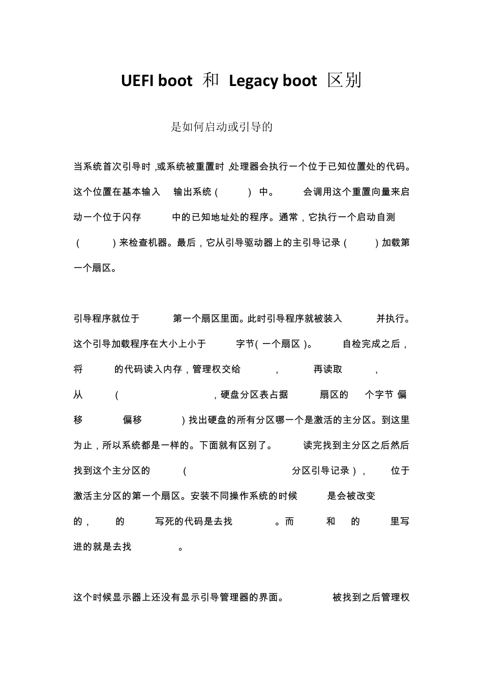UEFIboot和Legacyboot区别_第1页