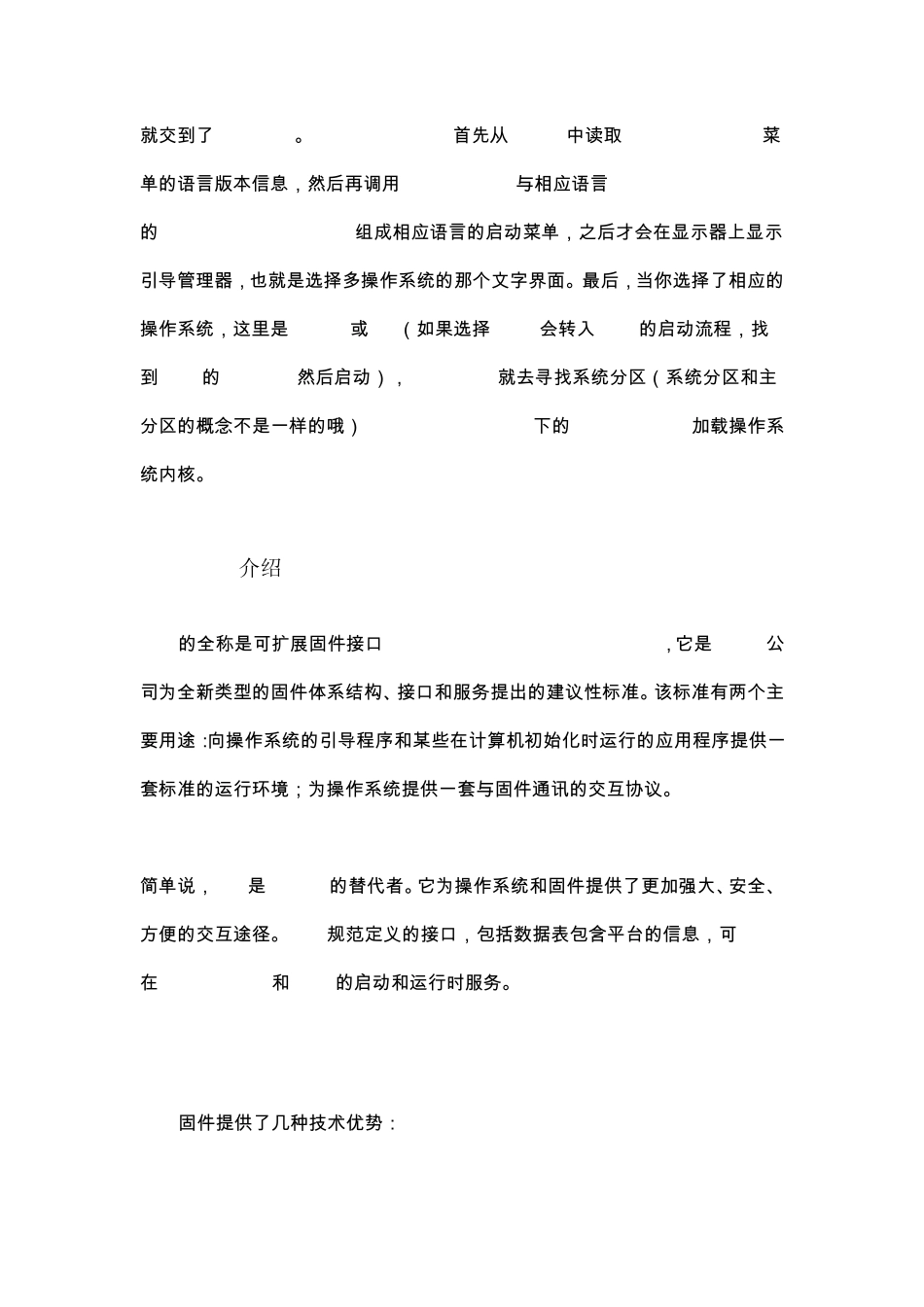 UEFIboot和Legacyboot区别_第2页