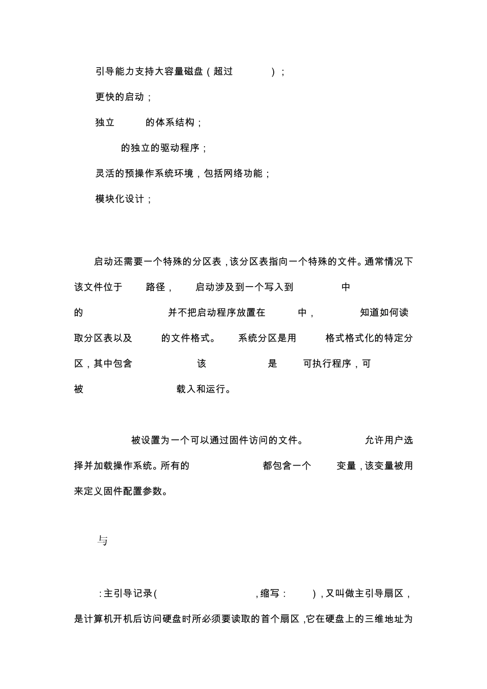 UEFIboot和Legacyboot区别_第3页