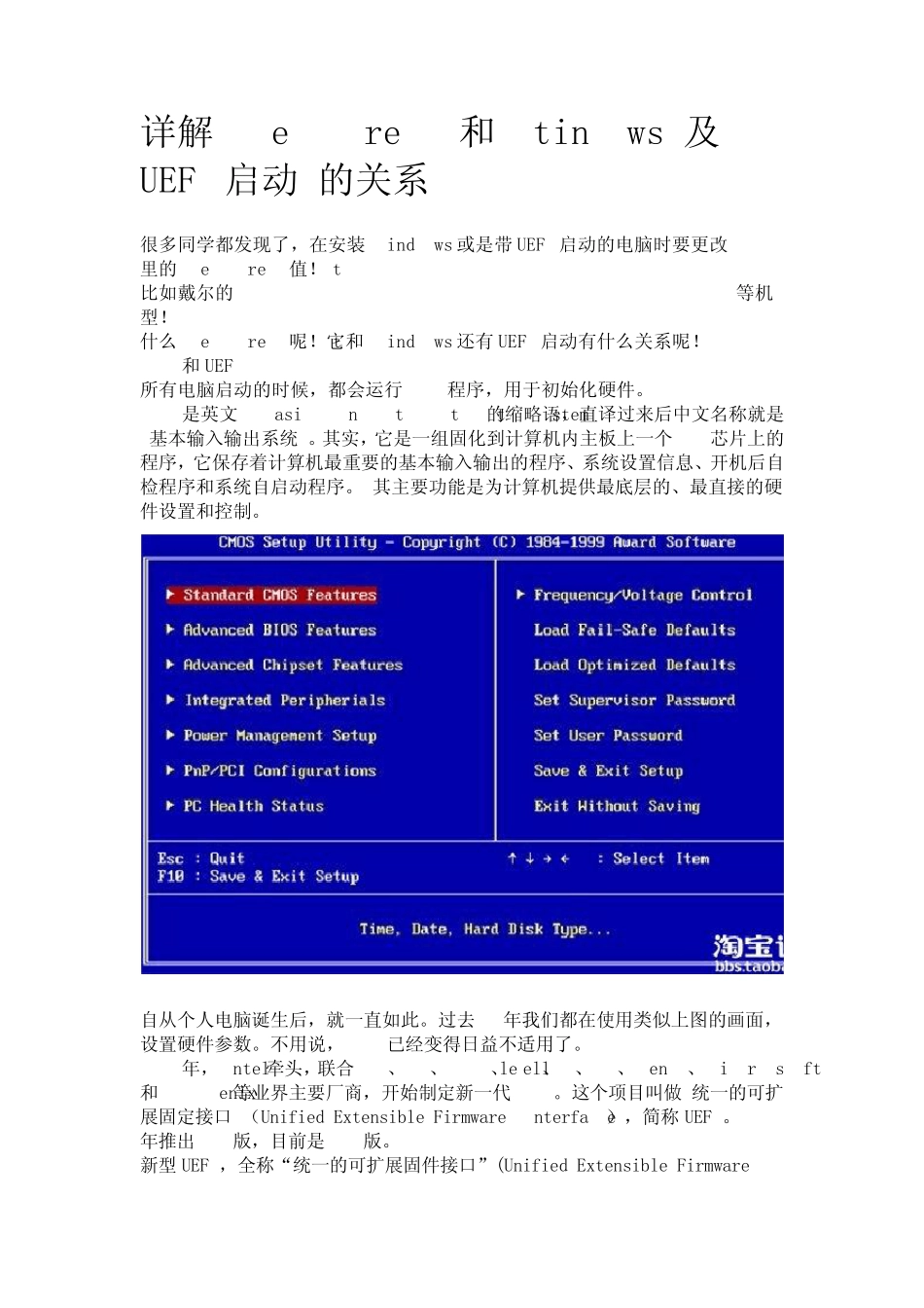 UEFI启动及部分品牌电脑设置方法_第1页