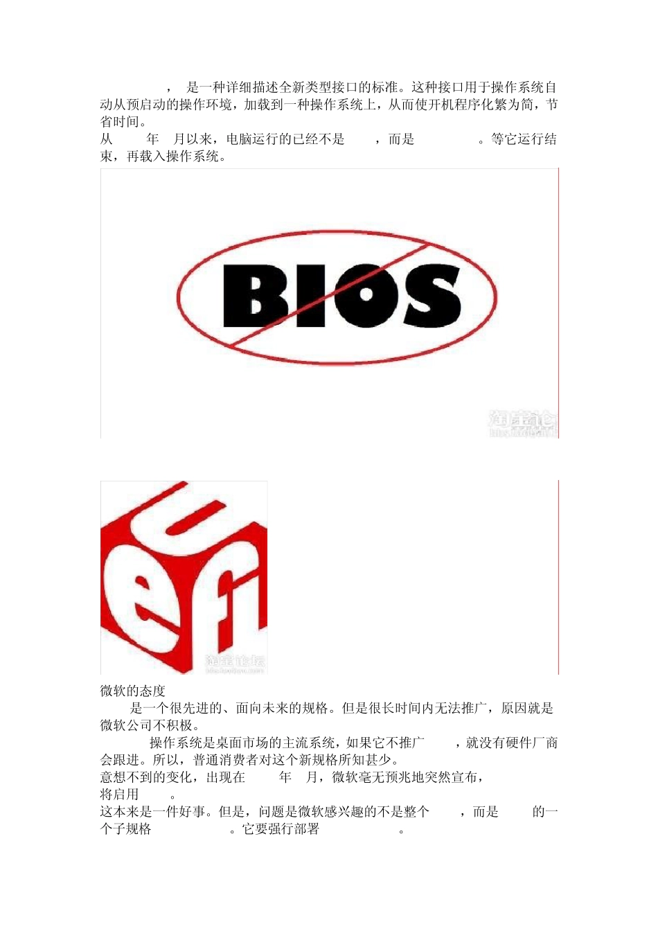 UEFI启动及部分品牌电脑设置方法_第2页