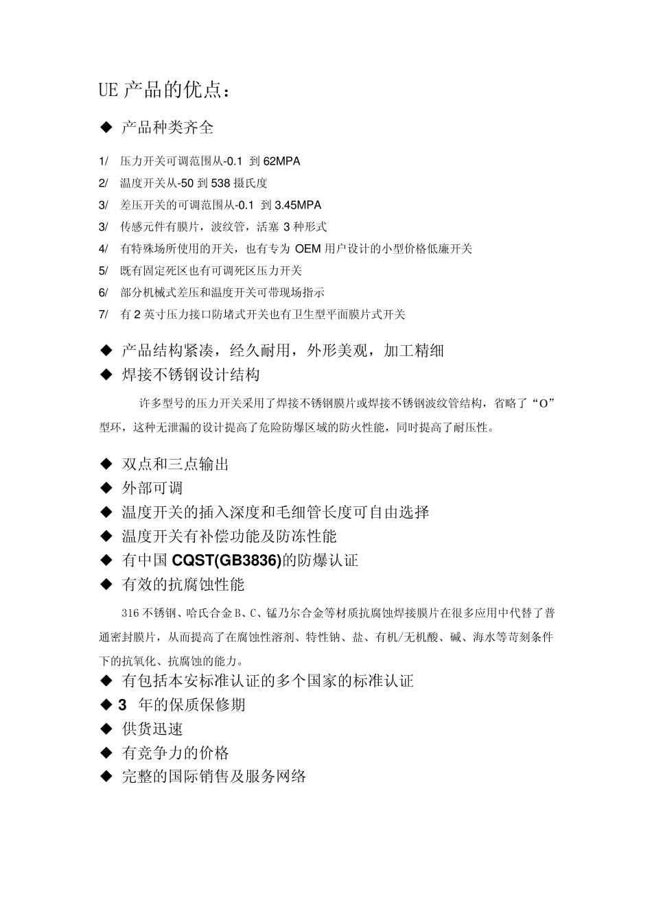 UE产品简介(chinese)_第3页