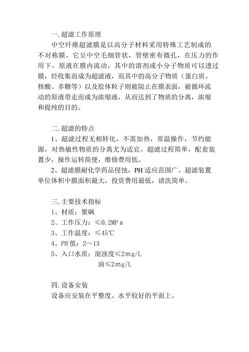 UF(超滤)操作说明书_第2页
