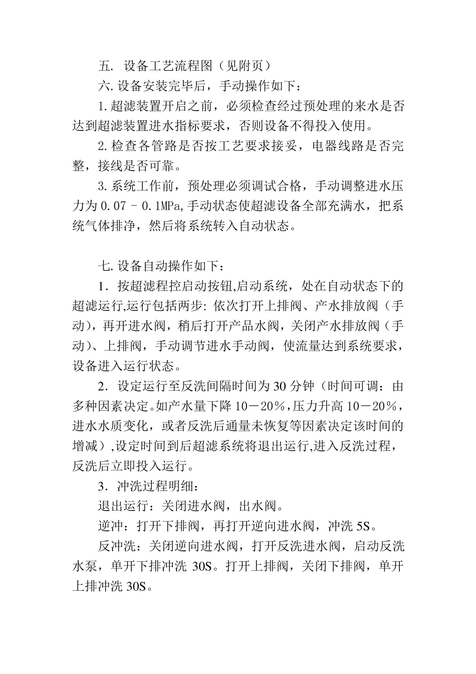 UF(超滤)操作说明书_第3页