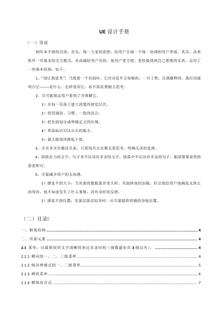 UE设计手册
