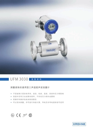 UFM3030通用型管道式超声波流量计选型样本