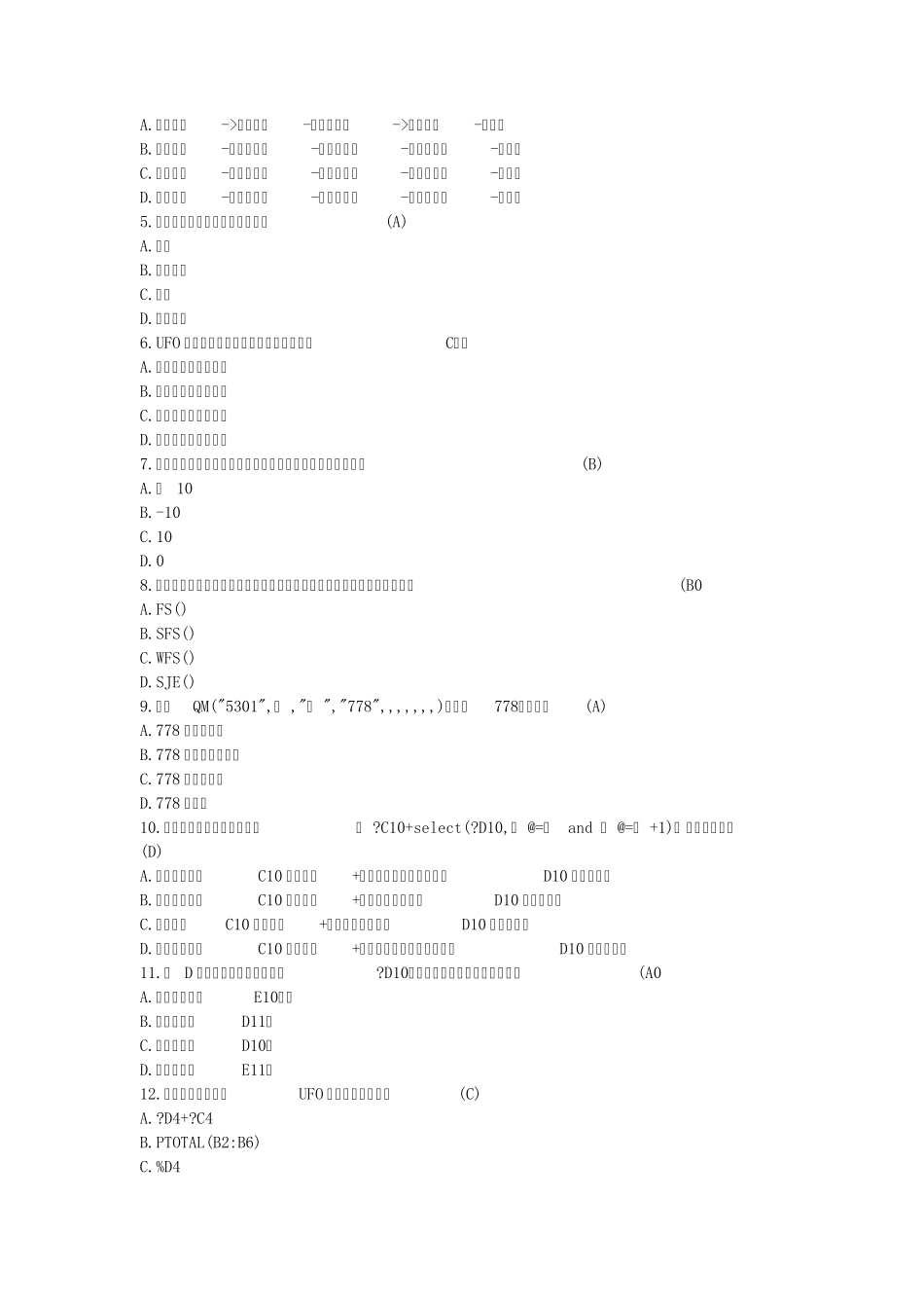 UFO报表答案_第2页