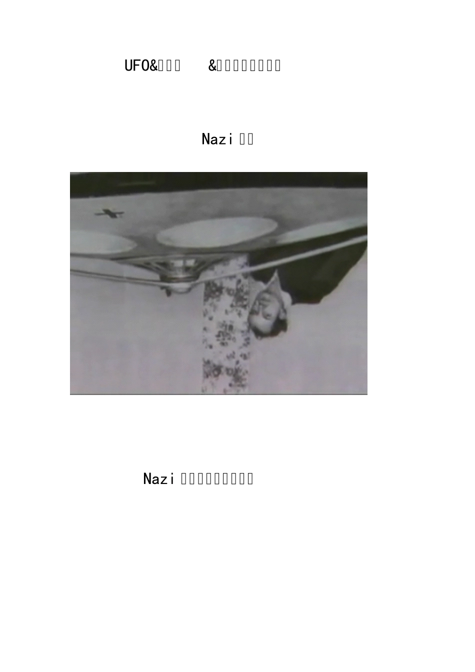 UFOamp;外星人amp;详细纳粹飞碟资料_第1页