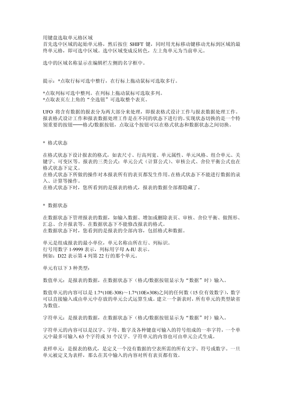 UFO生成常用报表_第3页