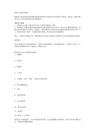 UFO生成常用报表