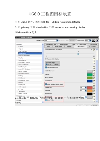 UG,NX6.0工程图配置设置