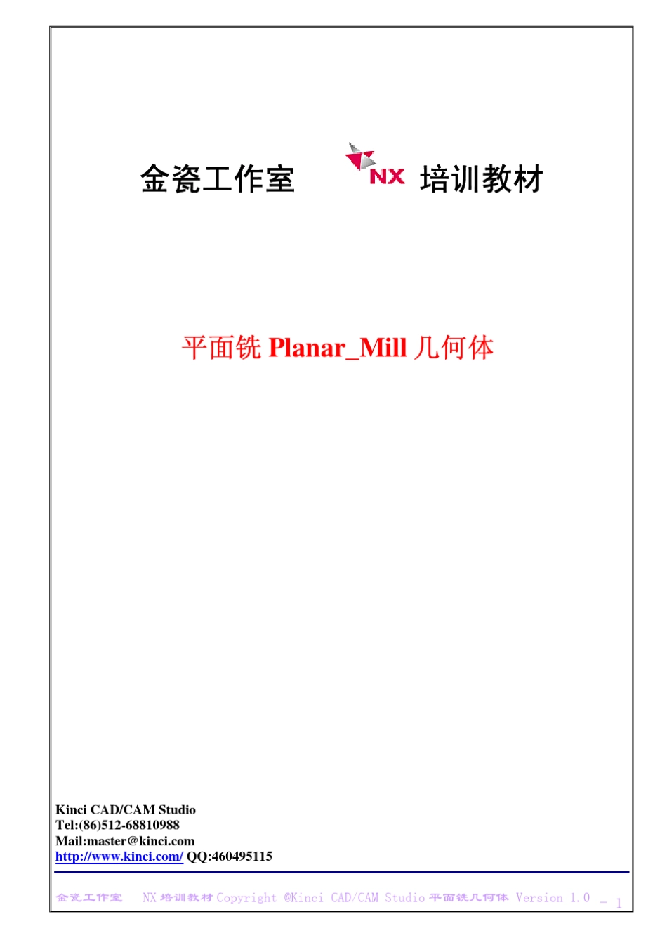 UG.CAM教学.平面铣Planar_Mill_几何体_第1页