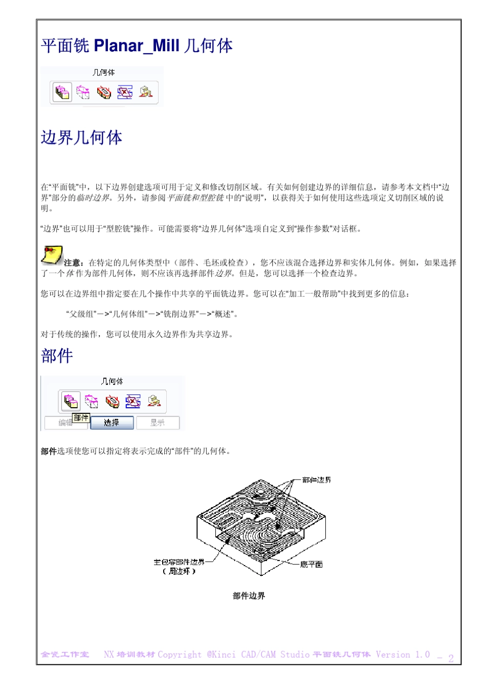 UG.CAM教学.平面铣Planar_Mill_几何体_第2页