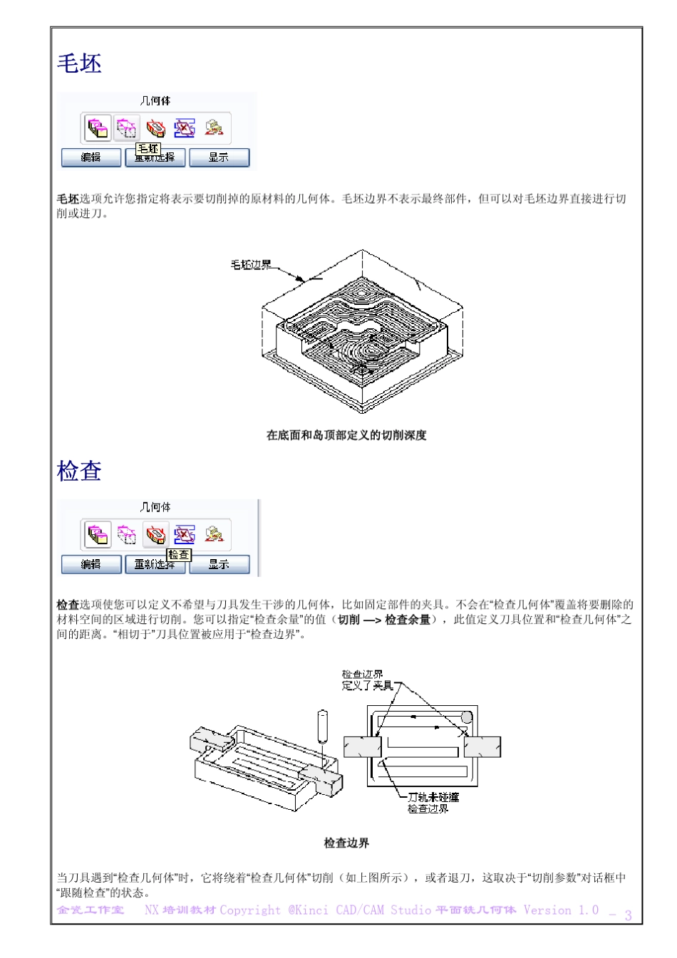 UG.CAM教学.平面铣Planar_Mill_几何体_第3页