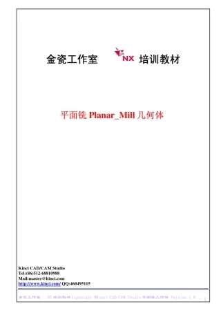 UG.CAM教学.平面铣Planar_Mill_几何体