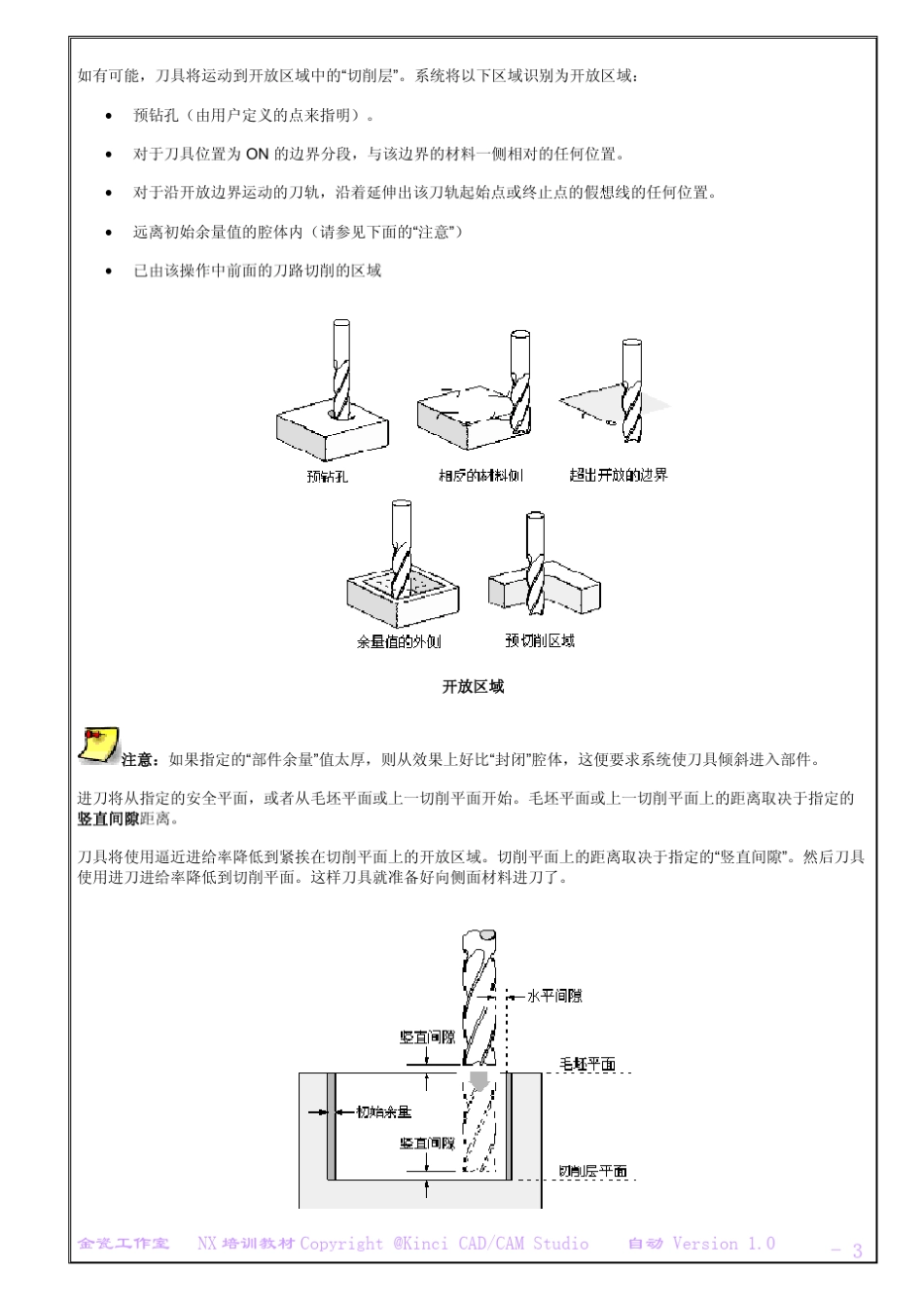 UG.CAM教学.进退刀之自动先项_第3页