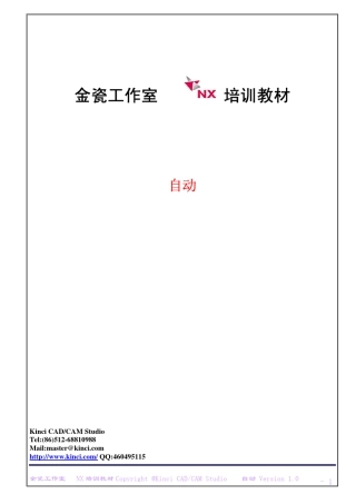 UG.CAM教学.进退刀之自动先项