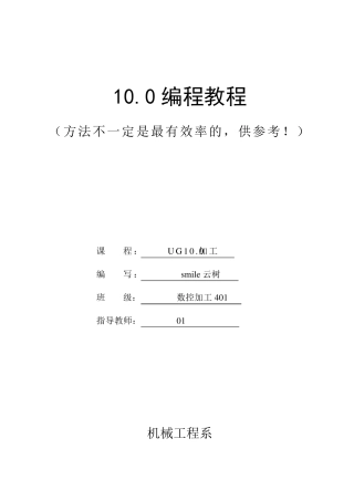 UG10.0举例零件编程