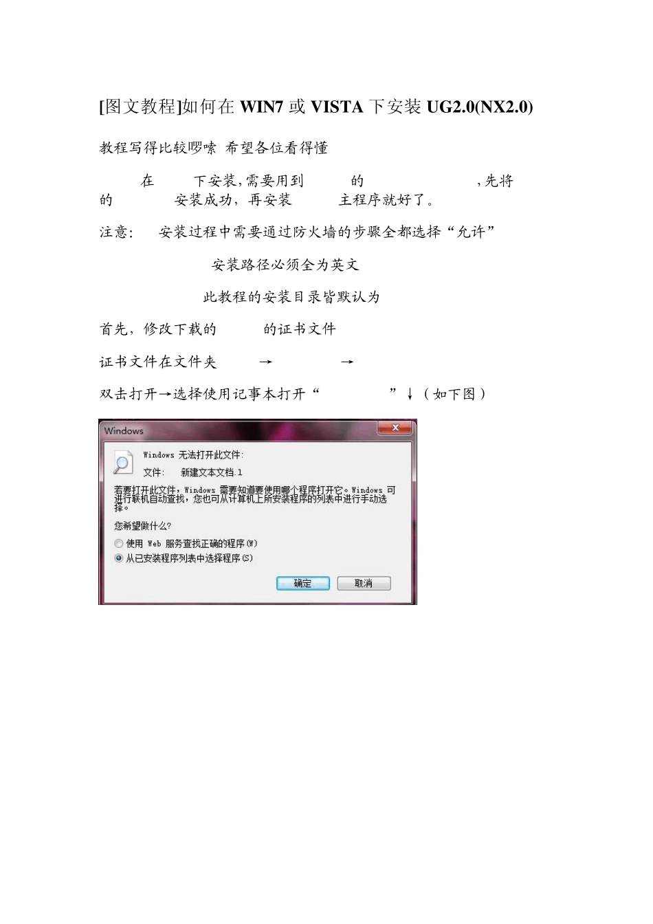 UG2.0在win7系统中的安装方法_第1页