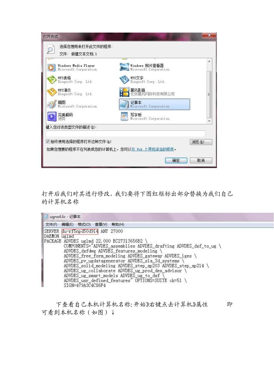 UG2.0在win7系统中的安装方法_第2页