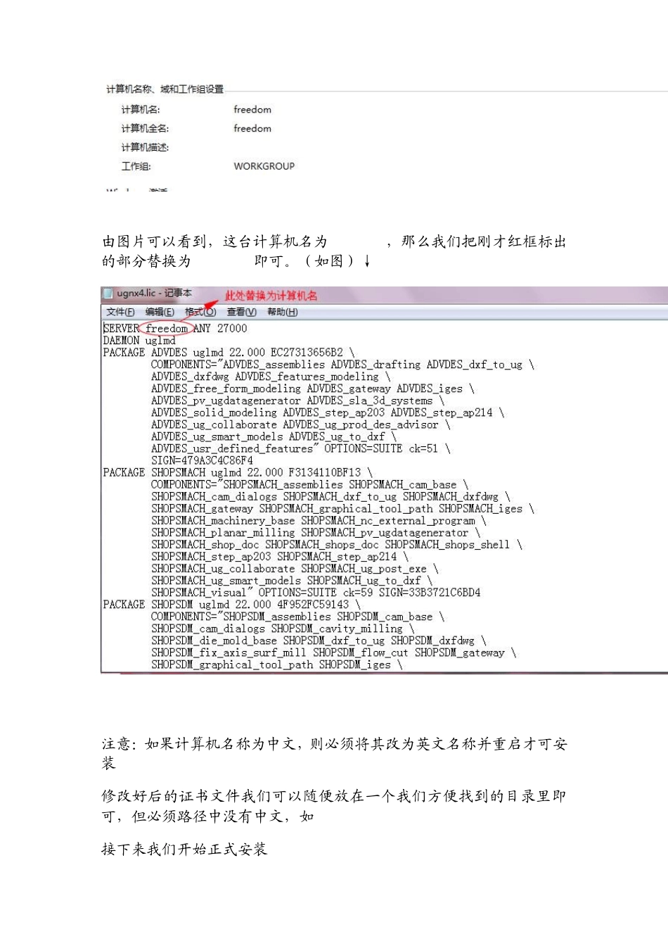 UG2.0在win7系统中的安装方法_第3页