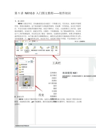 UG10.0入门教程