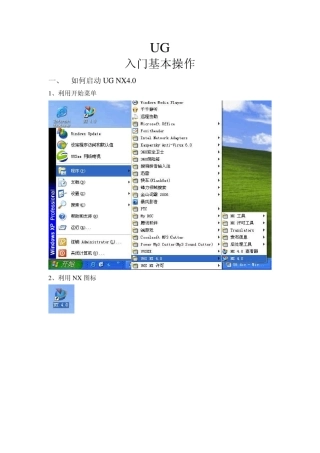 UG4.0入门基本操作方法