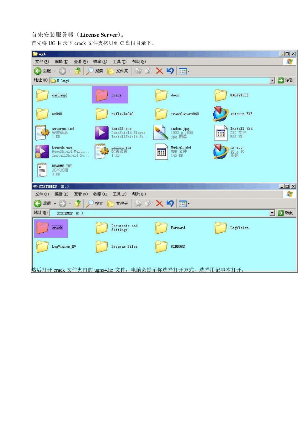 UG4.0安装说明手册_第2页