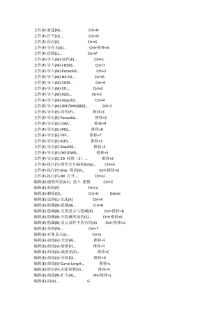 ug4.0快捷键大全