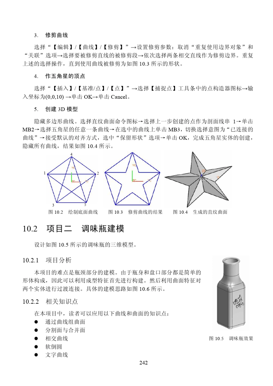 UG4.0教程第十章自由曲面建模_第2页