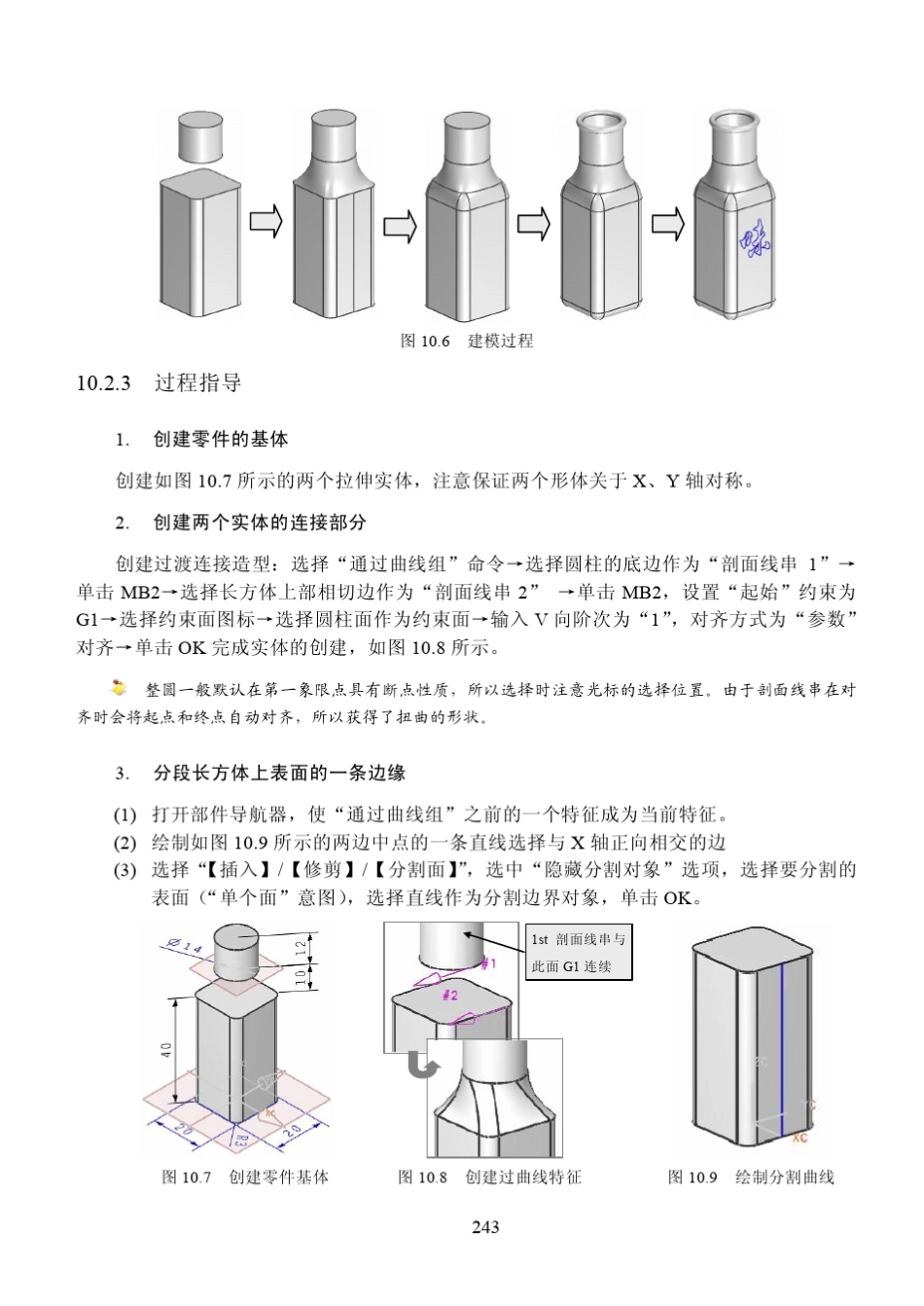 UG4.0教程第十章自由曲面建模_第3页